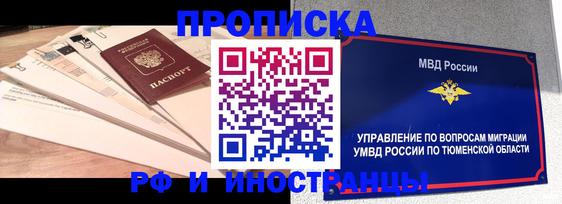 временная регистрация поиск в Орске