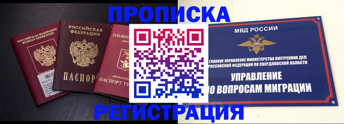 временная регистрация недорого в Орске